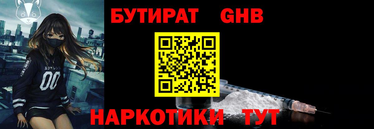 Бутират BDO 33%  Вход с VPN  Реутов 