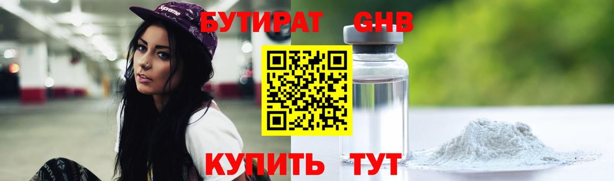 БУТИРАТ буратино Реутов