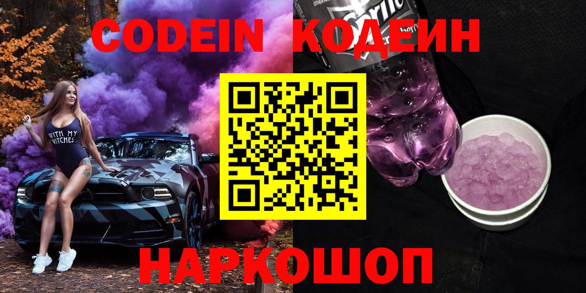 Реутов  Codein напиток Lean (лин)  Вход с VPN 
