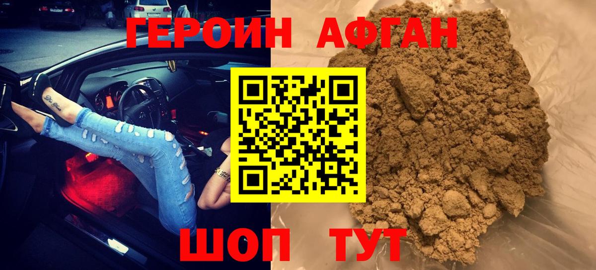 ГЕРОИН герыч Реутов