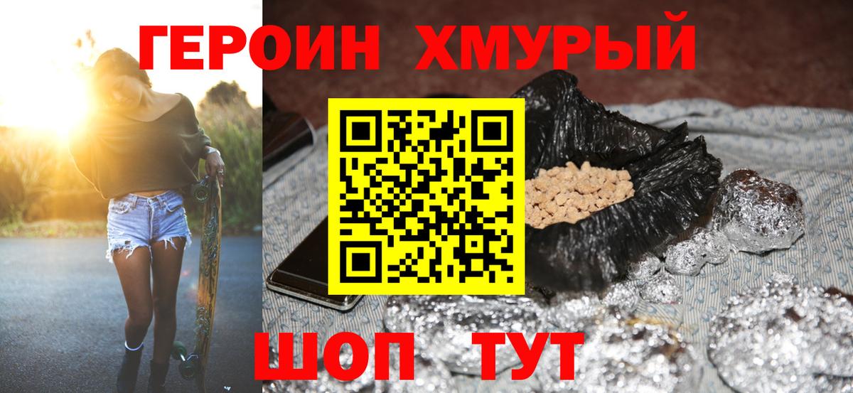 Героин  ГЕРОИН хмурый  Вход с VPN  Реутов 