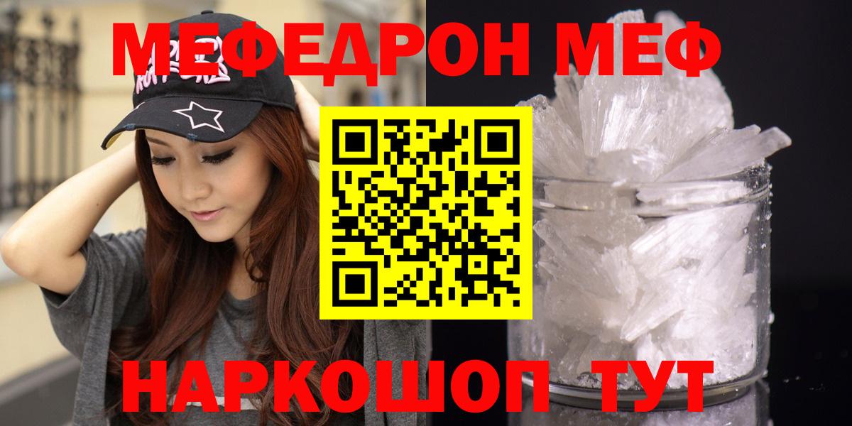 МЕФ кристаллы  МЕФ  Реутов  Меф  Вход с VPN 