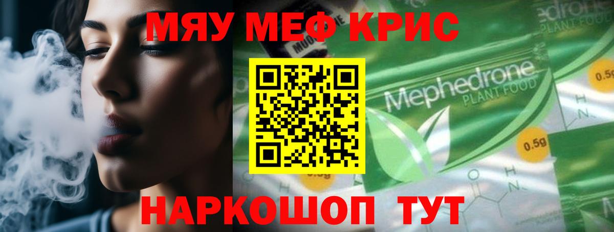 Меф кристаллы Реутов