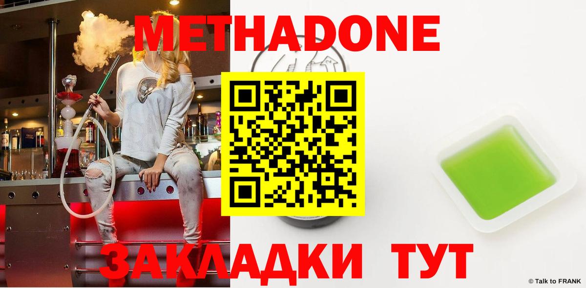 МЕТАДОН VHQ Реутов