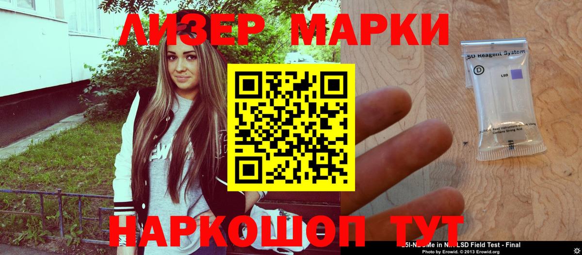 Реутов  Марки N-bome 1500мкг  Наркотические марки  Вход с VPN 