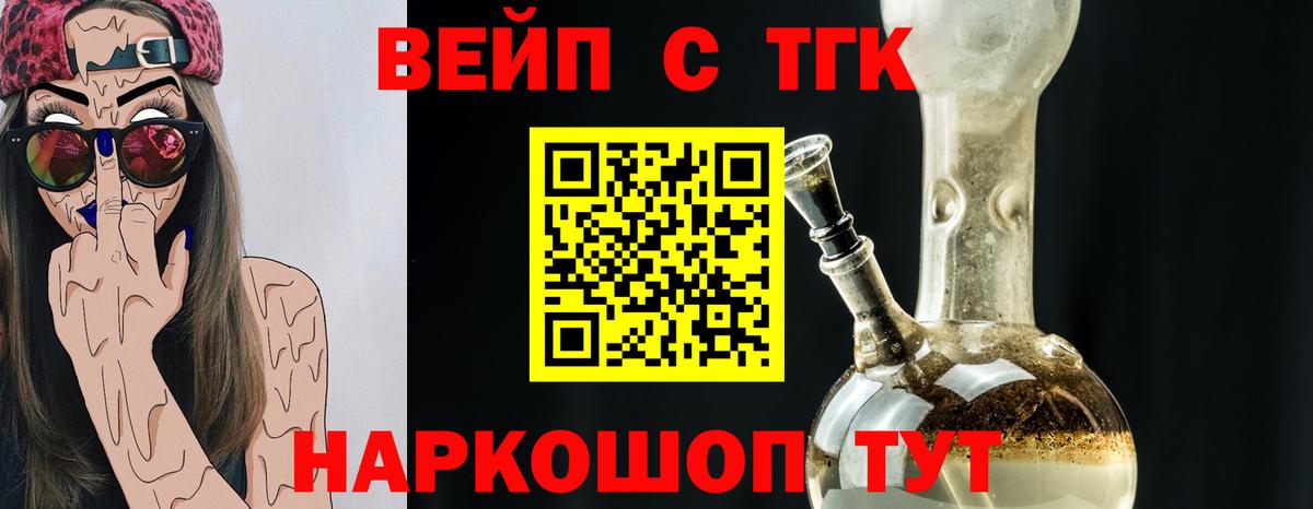 ТГК вейп с тгк Реутов